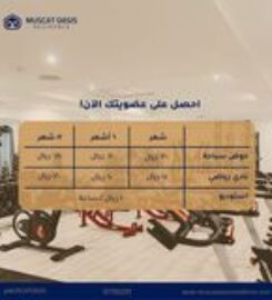 Muscat Oasis Health Club & Spa