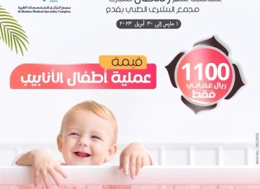Al-Bushra Complex for Medical Specialties