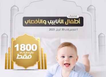 Al-Bushra Complex for Medical Specialties