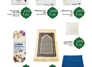 Ramez Shopping – Online Store, Muscat