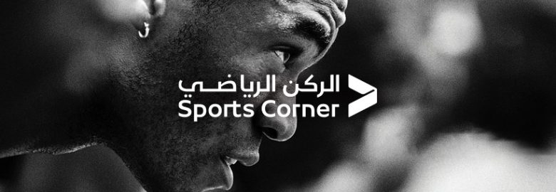 Sports Corner Qatar – Sports Retail Company